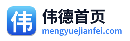 伟德首页 Logo